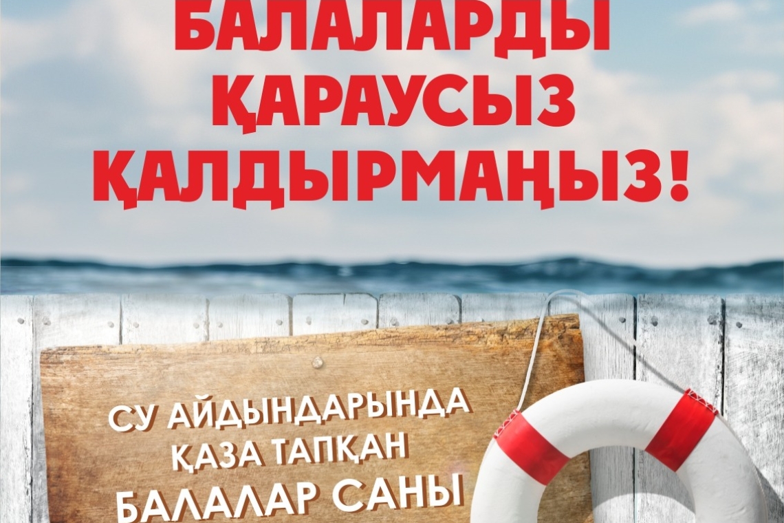 Сақ болыңыз!
